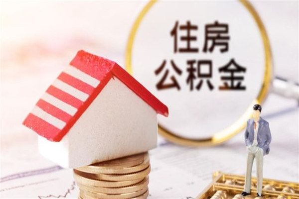 廊坊欠了一身债能否提取公积金（欠债可以提取公积金吗）